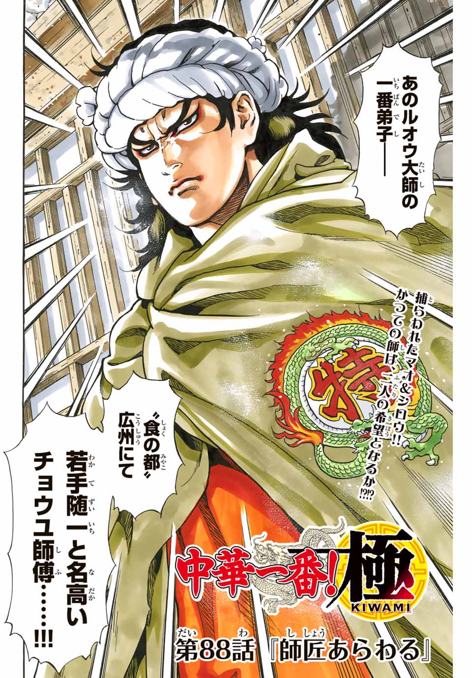 Read CHUUKA ICHIBAN! KIWAMI - RAW Chapter 88 [High Quality / Full] - Page 1 - nicomanga.com