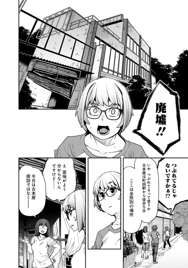 Dasei 67 Percent  Chapter 71 page 4 - nihonkuni.com