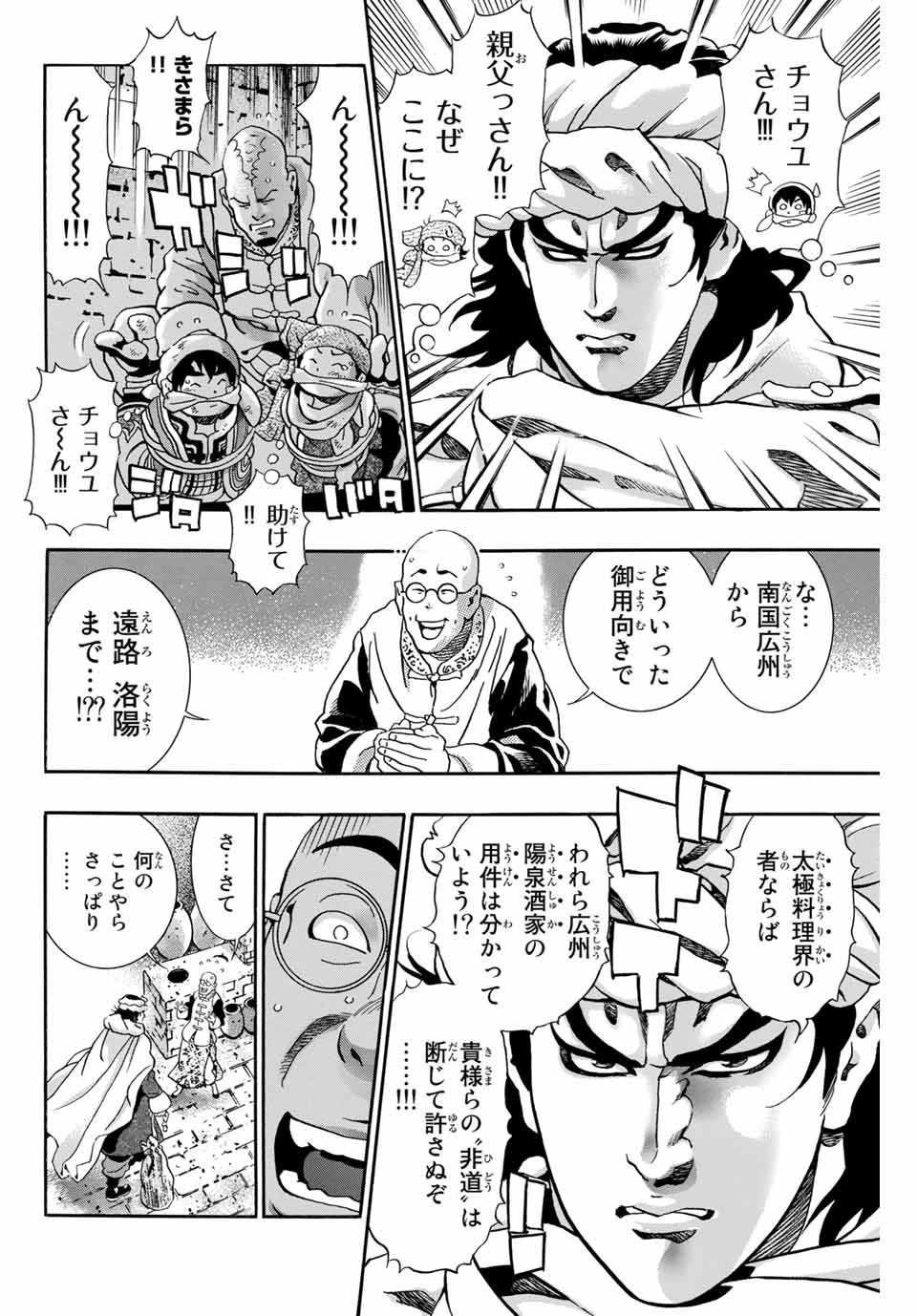 Read CHUUKA ICHIBAN! KIWAMI - RAW Chapter 88 [High Quality / Full] - Page 3 - nicomanga.com