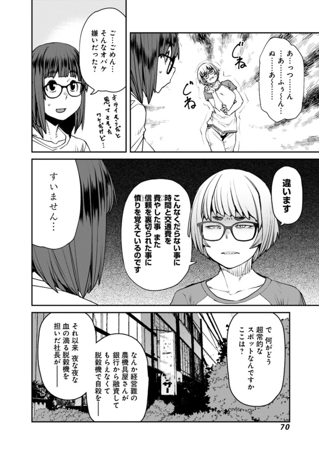 Dasei 67 Percent  Chapter 71 page 6 - nihonkuni.com