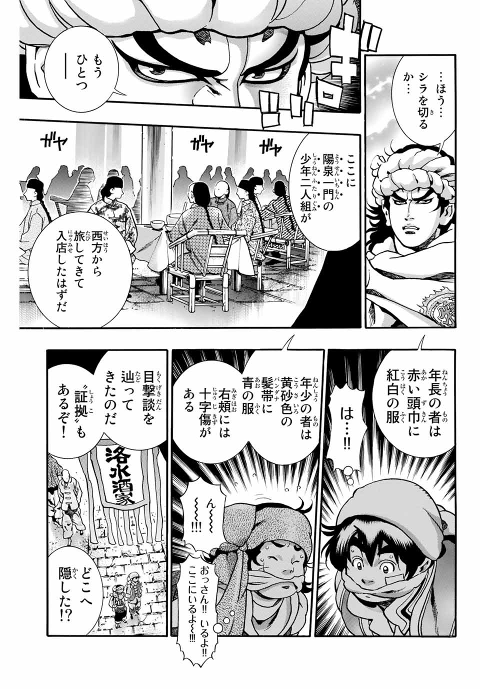 Read CHUUKA ICHIBAN! KIWAMI - RAW Chapter 88 [High Quality / Full] - Page 4 - nicomanga.com