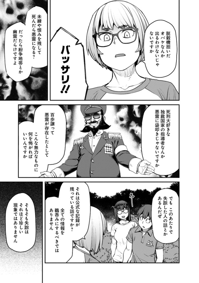 Dasei 67 Percent  Chapter 71 page 7 - nihonkuni.com