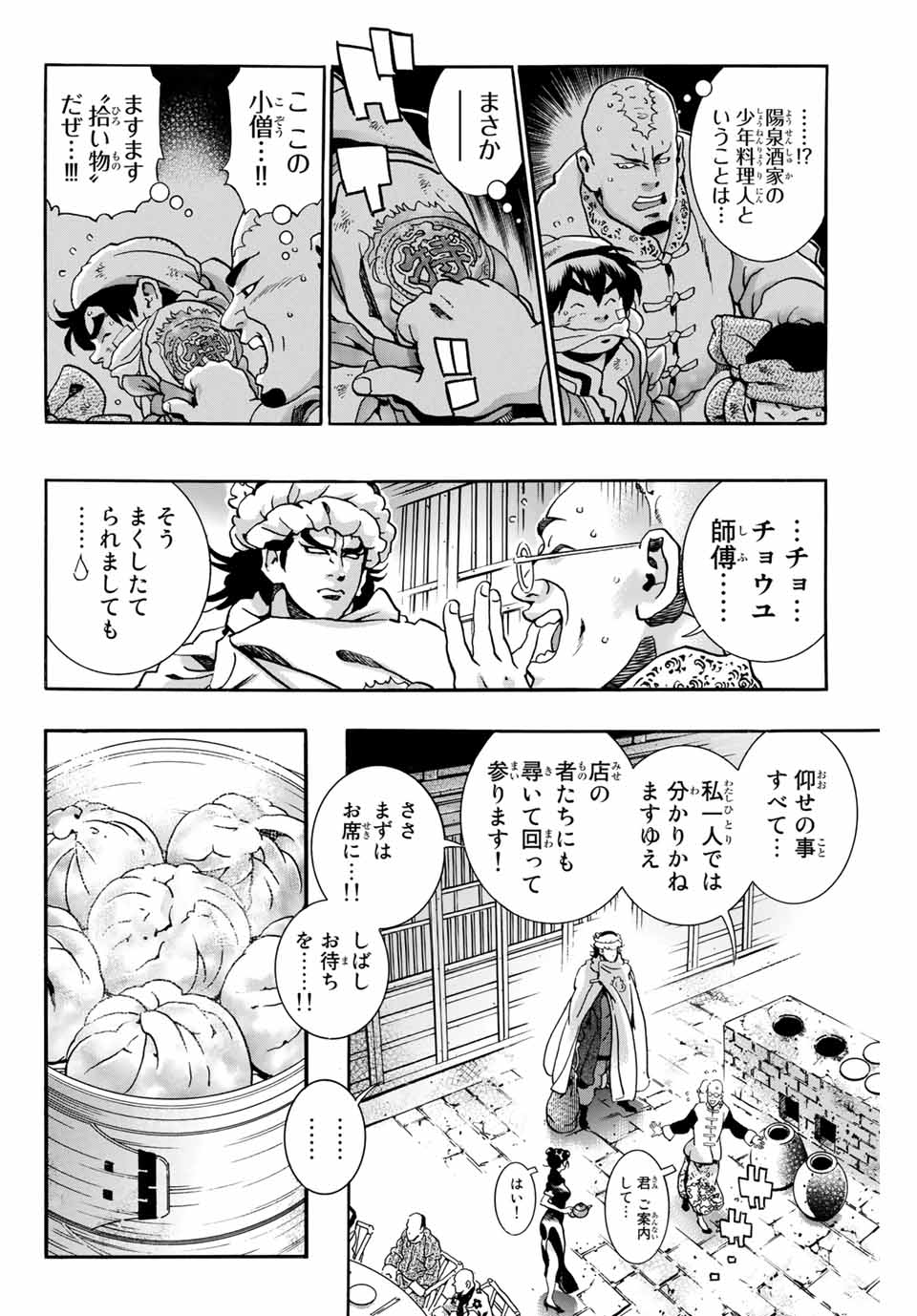 Read CHUUKA ICHIBAN! KIWAMI - RAW Chapter 88 [High Quality / Full] - Page 5 - nicomanga.com