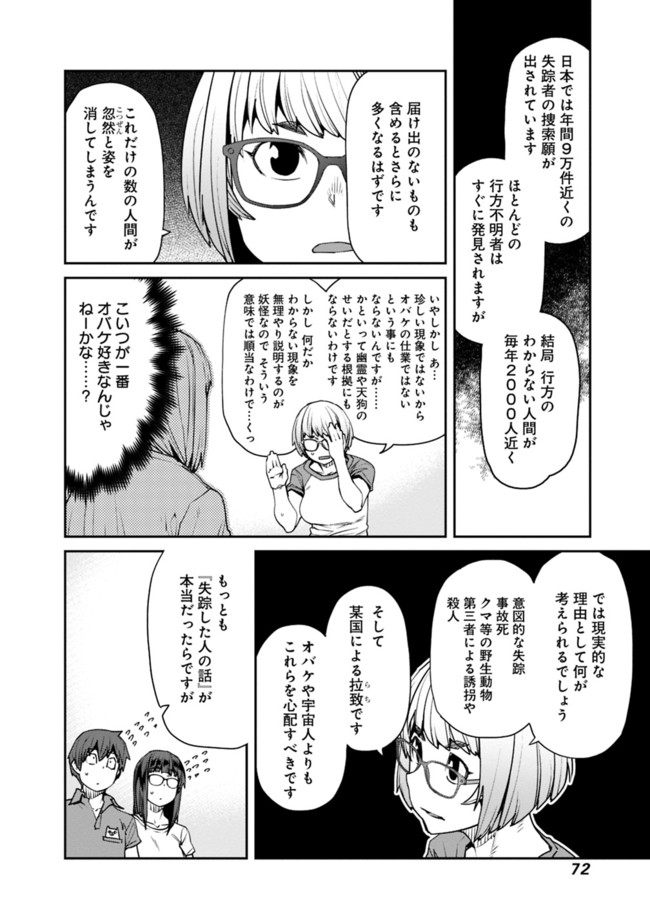 Dasei 67 Percent  Chapter 71 page 8 - nihonkuni.com