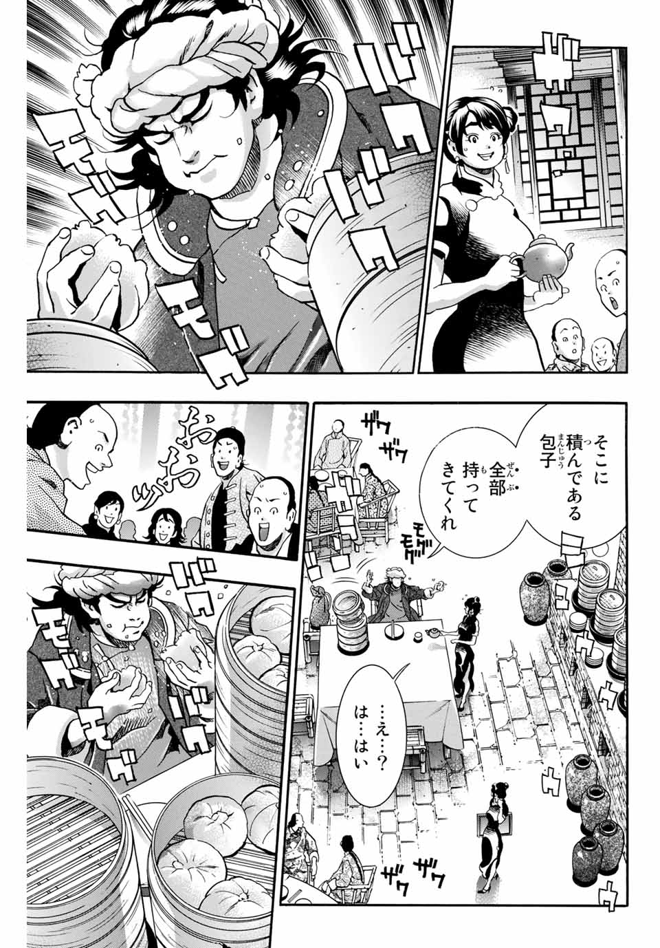 Read CHUUKA ICHIBAN! KIWAMI - RAW Chapter 88 [High Quality / Full] - Page 6 - nicomanga.com