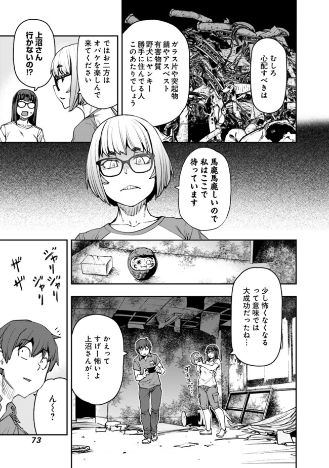 Dasei 67 Percent  Chapter 71 page 9 - nihonkuni.com