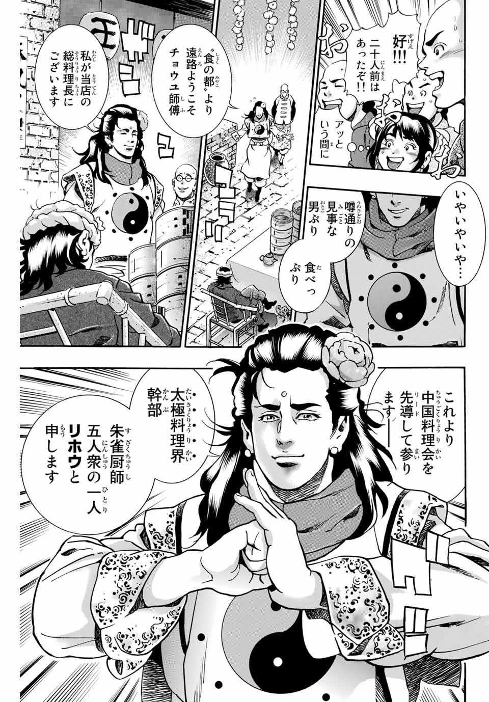 Read CHUUKA ICHIBAN! KIWAMI - RAW Chapter 88 [High Quality / Full] - Page 8 - nicomanga.com