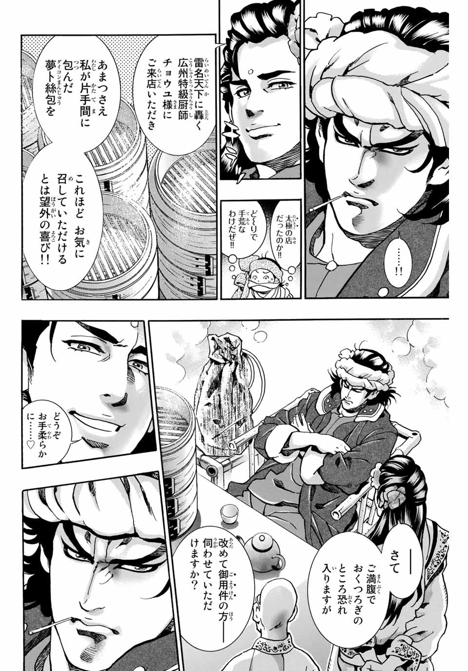 Read CHUUKA ICHIBAN! KIWAMI - RAW Chapter 88 [High Quality / Full] - Page 9 - nicomanga.com