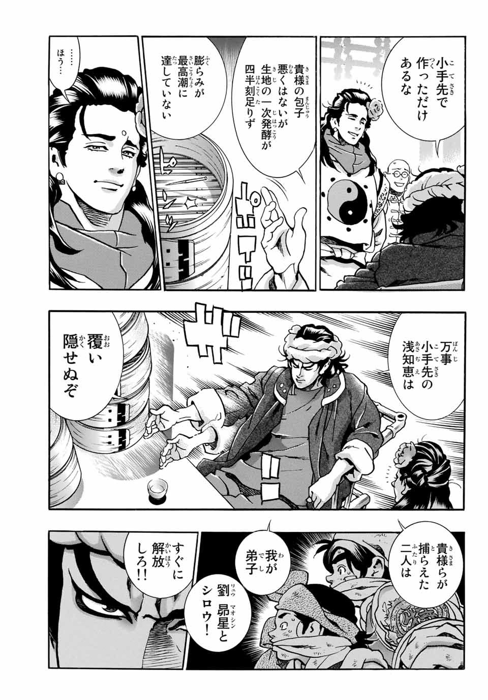 Read CHUUKA ICHIBAN! KIWAMI - RAW Chapter 88 [High Quality / Full] - Page 10 - nicomanga.com