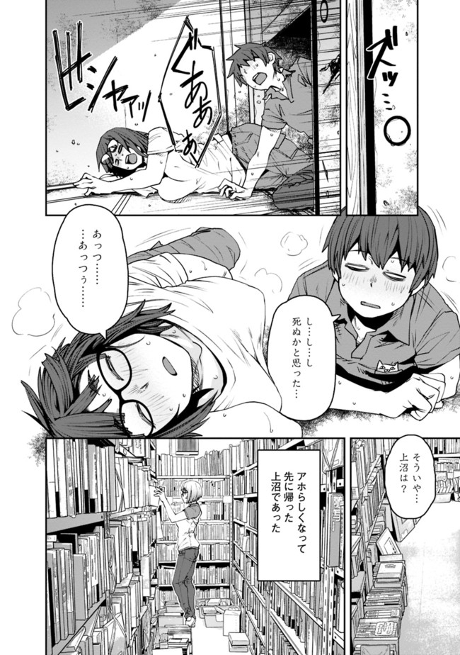 Dasei 67 Percent  Chapter 71 page 14 - nihonkuni.com