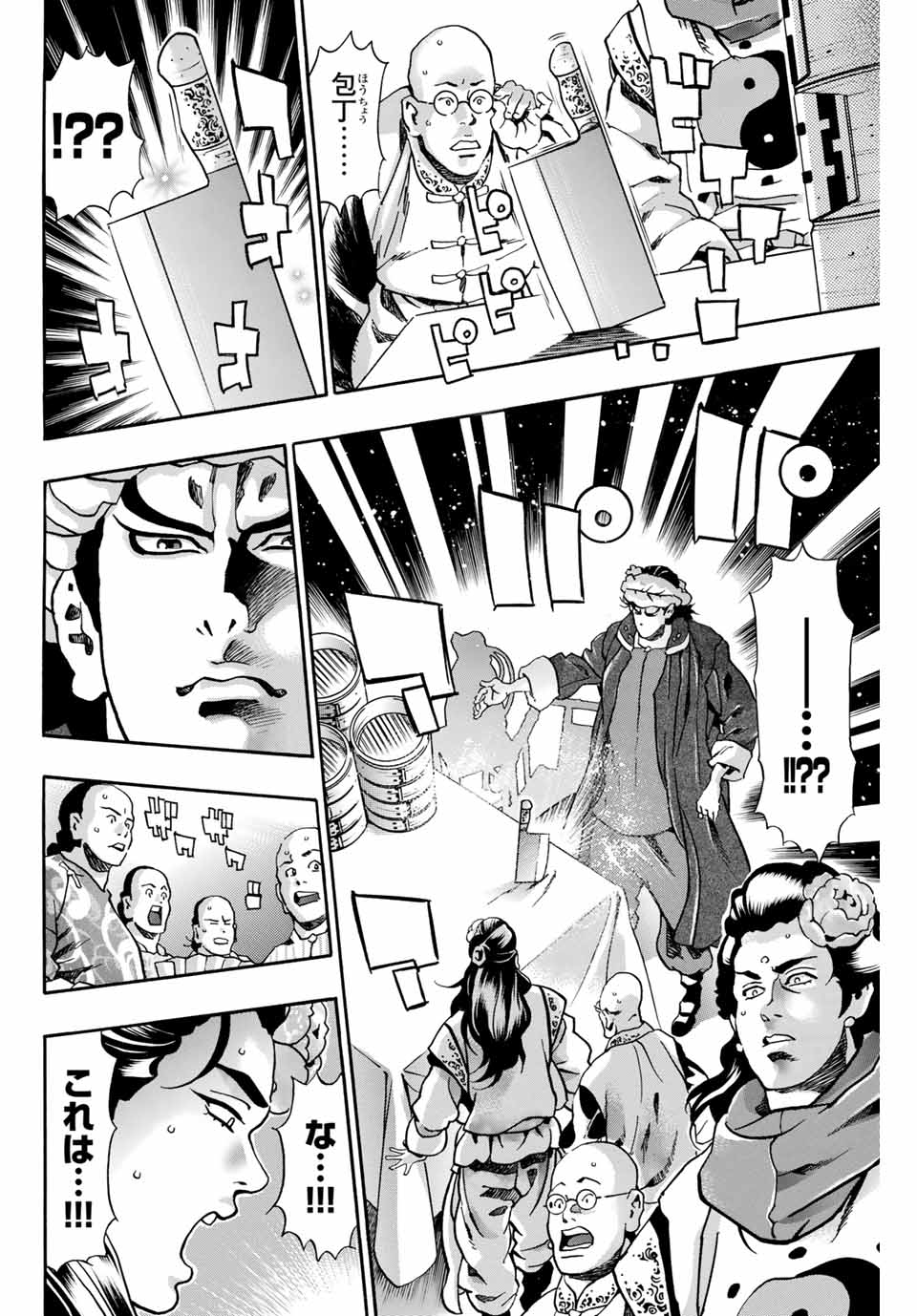 Read CHUUKA ICHIBAN! KIWAMI - RAW Chapter 88 [High Quality / Full] - Page 13 - nicomanga.com