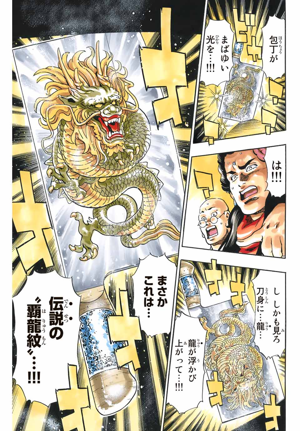 Read CHUUKA ICHIBAN! KIWAMI - RAW Chapter 88 [High Quality / Full] - Page 14 - nicomanga.com