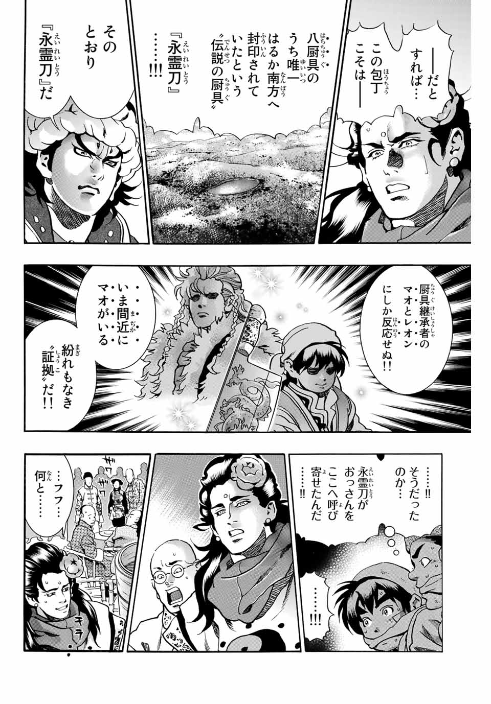 Read CHUUKA ICHIBAN! KIWAMI - RAW Chapter 88 [High Quality / Full] - Page 15 - nicomanga.com