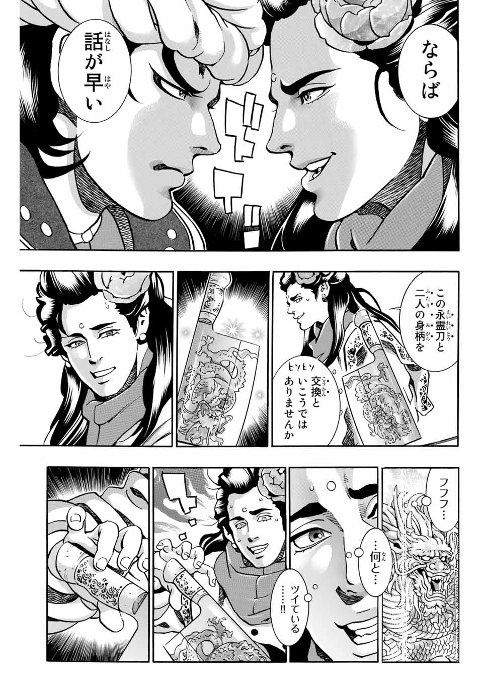 Read CHUUKA ICHIBAN! KIWAMI - RAW Chapter 88 [High Quality / Full] - Page 16 - nicomanga.com