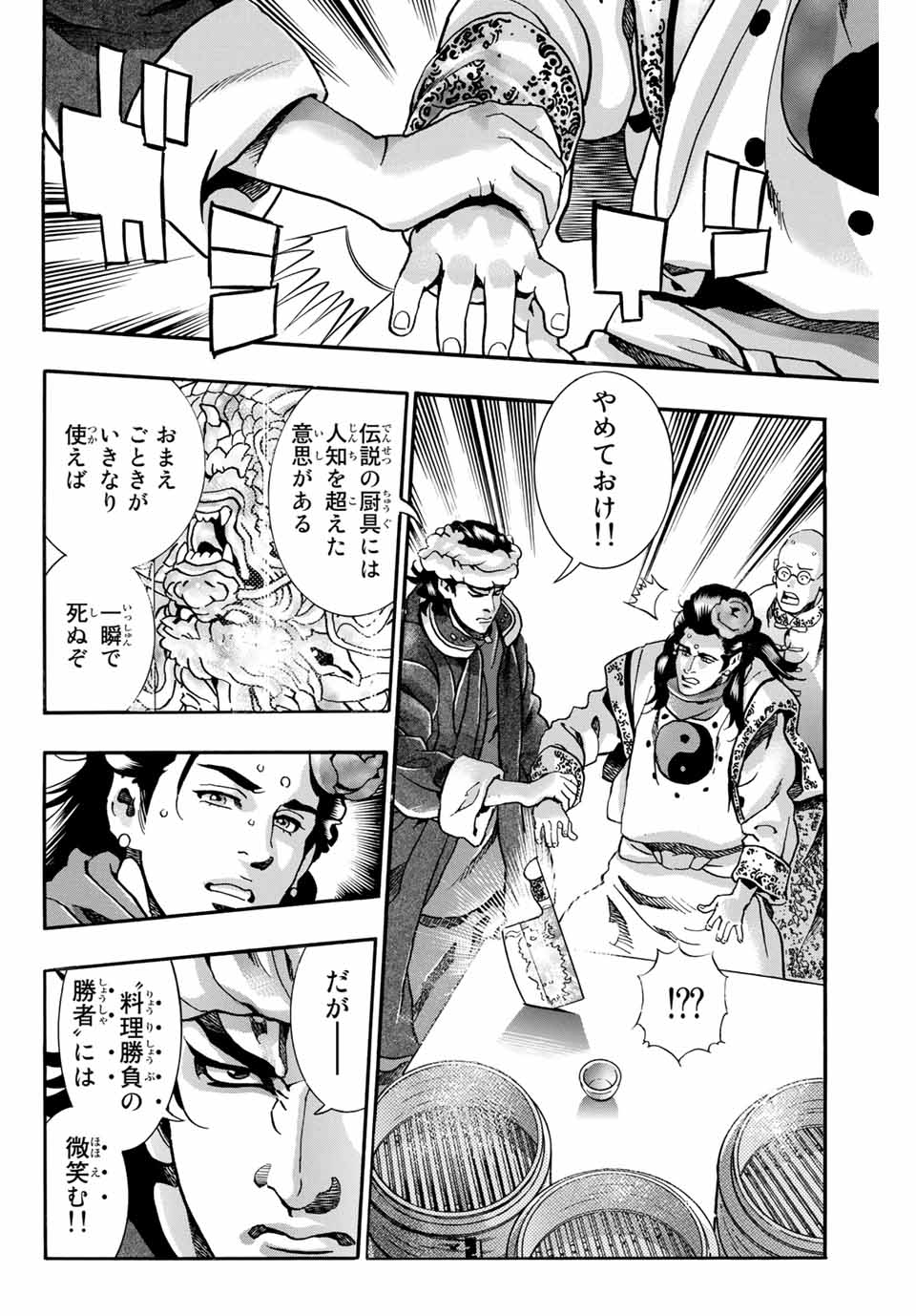 Read CHUUKA ICHIBAN! KIWAMI - RAW Chapter 88 [High Quality / Full] - Page 17 - nicomanga.com