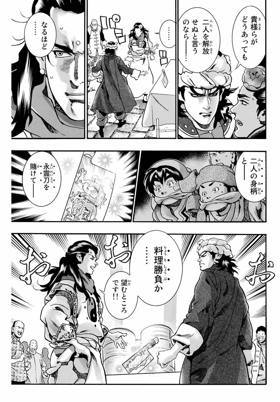 Read CHUUKA ICHIBAN! KIWAMI - RAW Chapter 88 [High Quality / Full] - Page 18 - nicomanga.com
