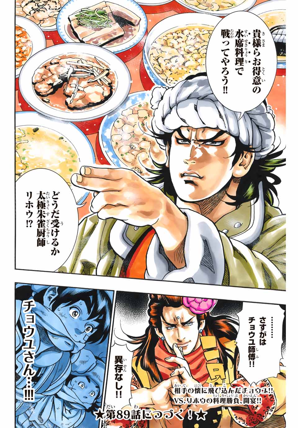 Read CHUUKA ICHIBAN! KIWAMI - RAW Chapter 88 [High Quality / Full] - Page 19 - nicomanga.com