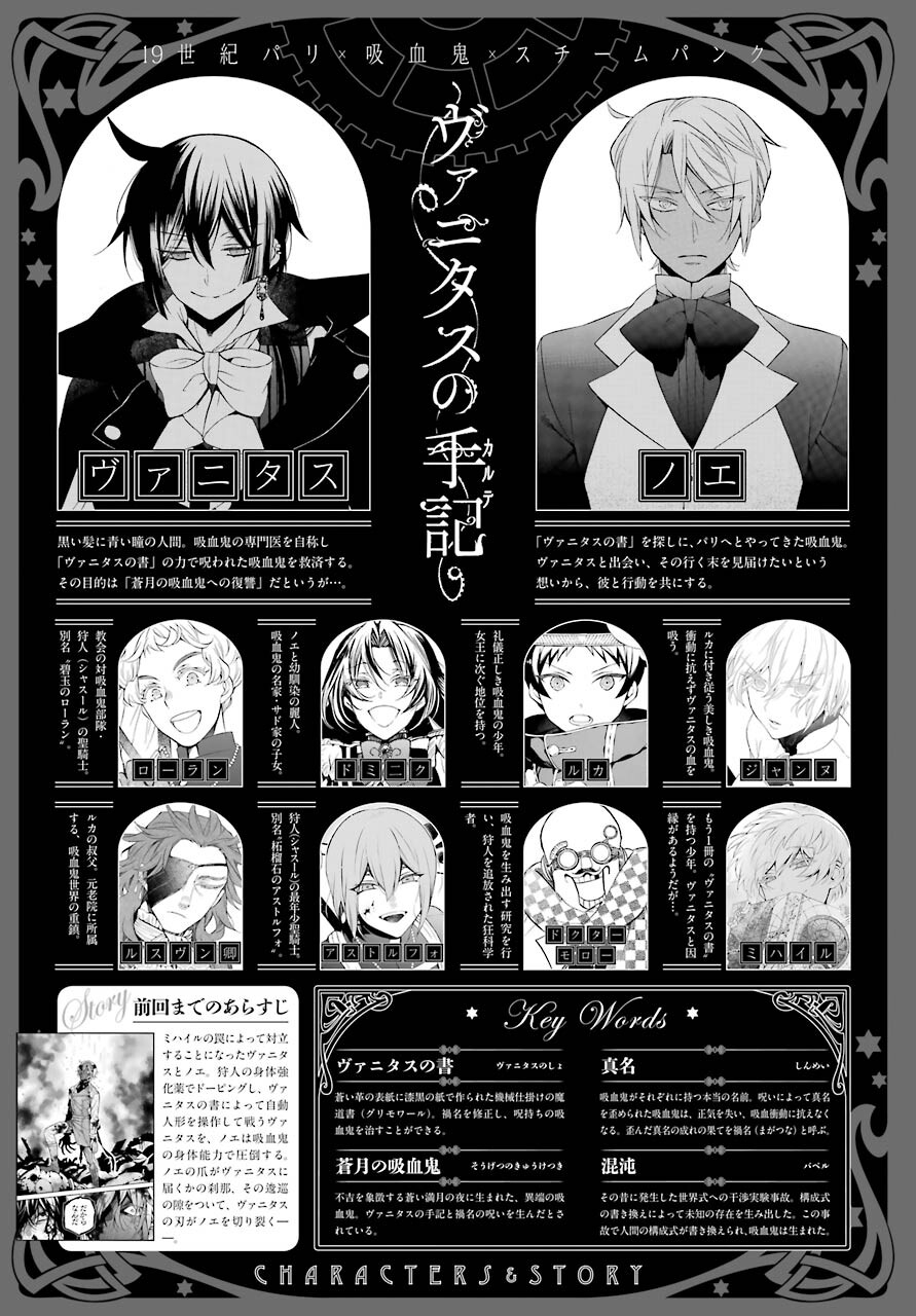 Read VANITAS NO SHUKI Chapter 52 [High Quality / Full] - Page 2 - nicomanga.com