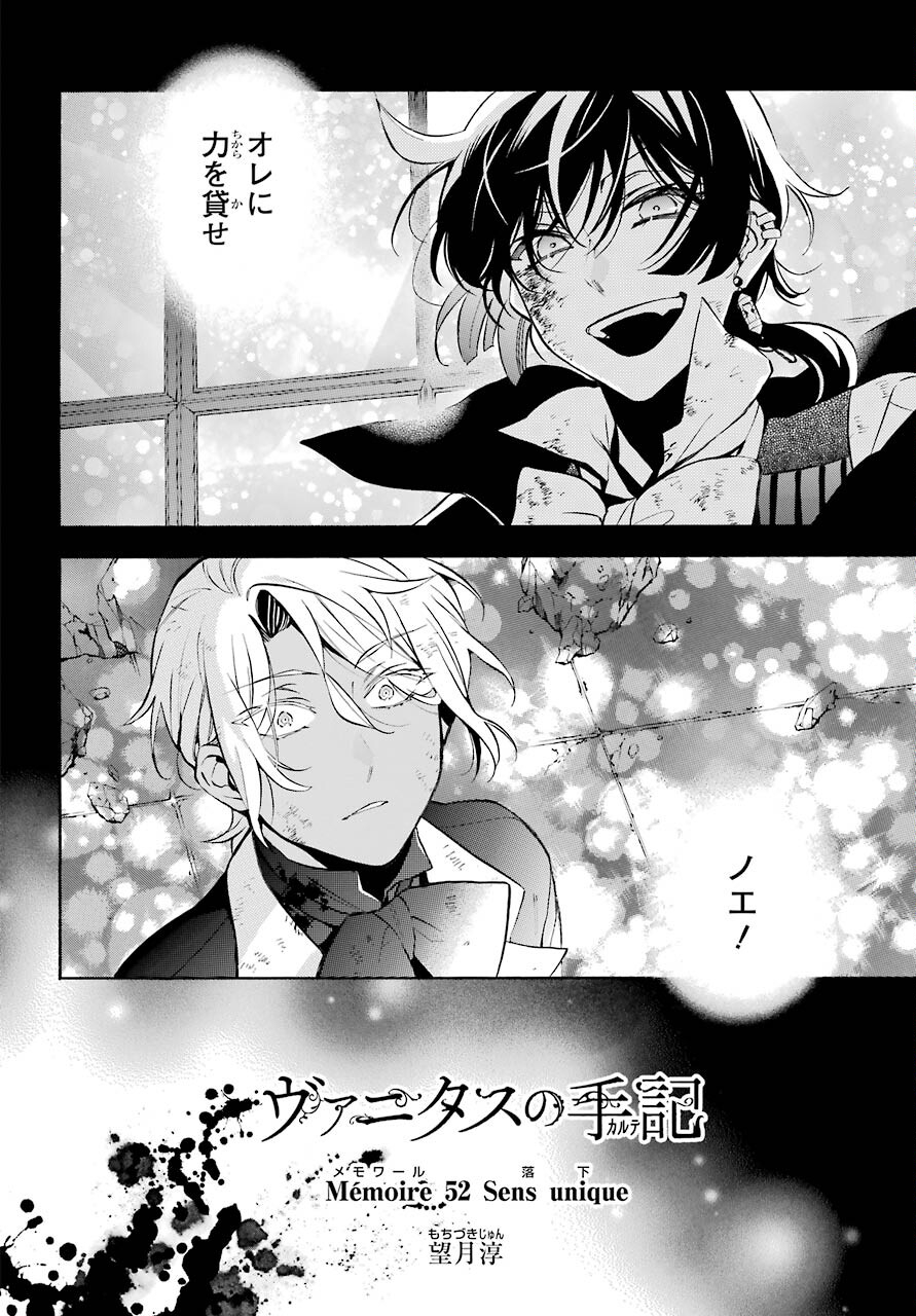 Read VANITAS NO SHUKI Chapter 52 [High Quality / Full] - Page 4 - nicomanga.com