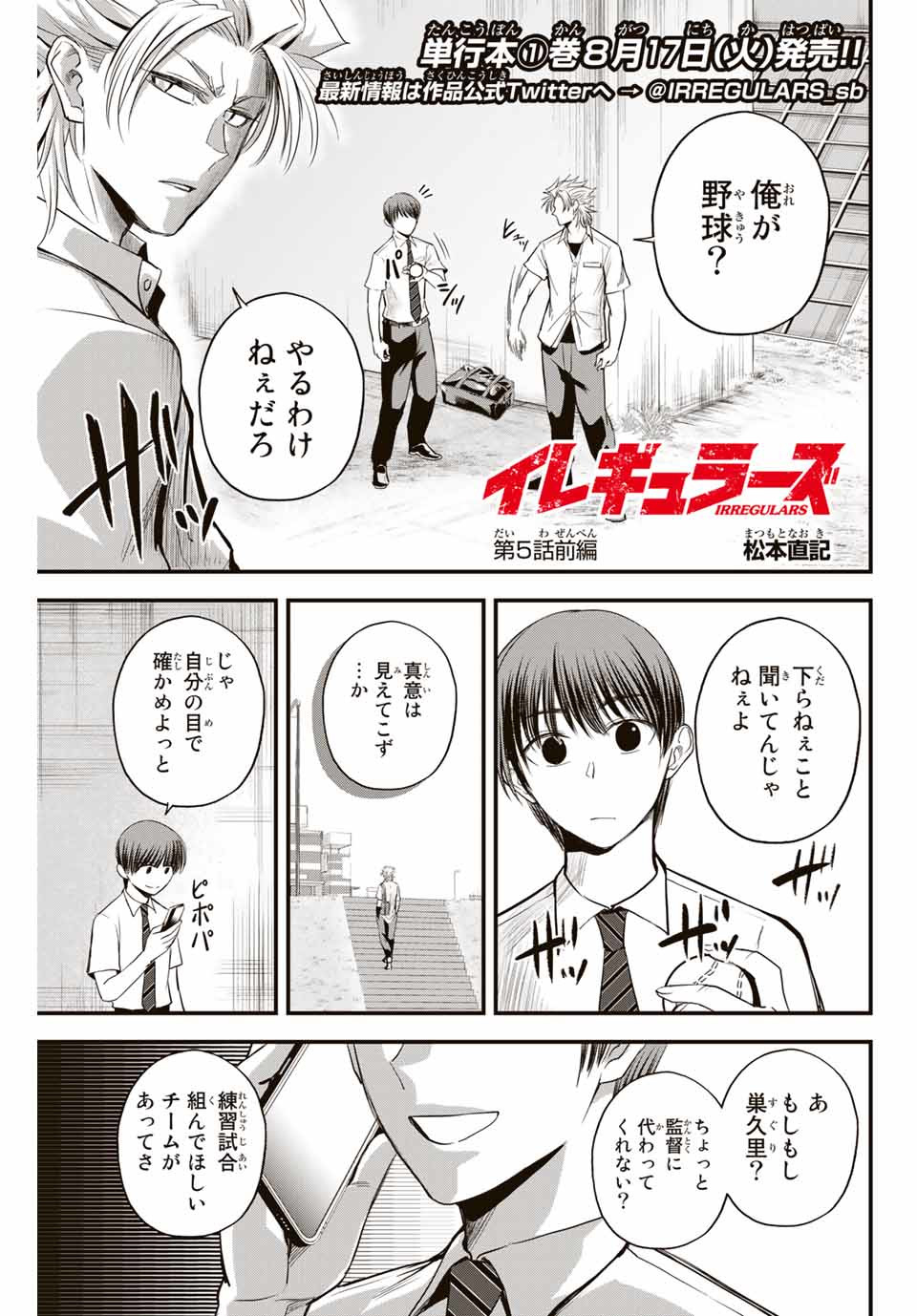 Read IRREGULARS Chapter 5.1 [High Quality / Full] - Page 1 - nicomanga.com