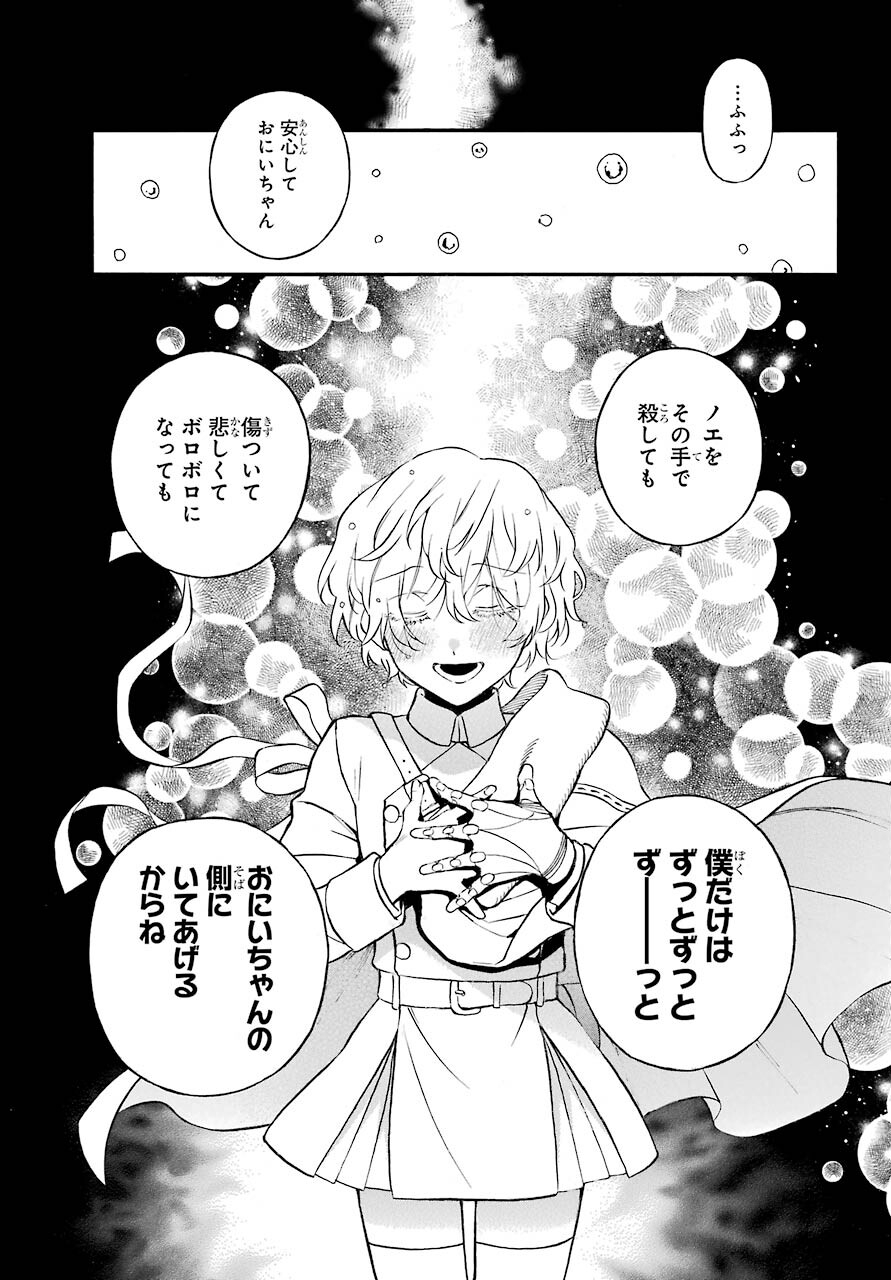 Read VANITAS NO SHUKI Chapter 52 [High Quality / Full] - Page 17 - nicomanga.com