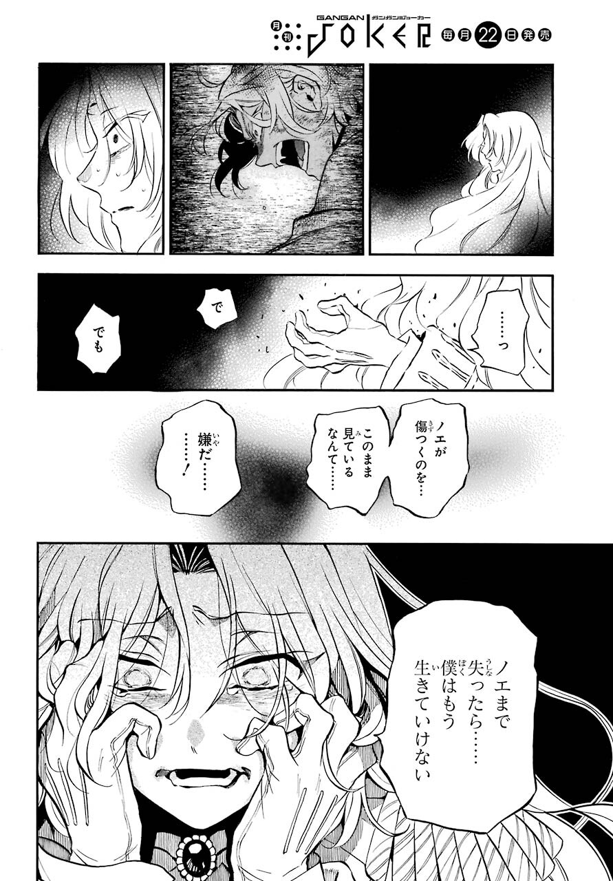Read VANITAS NO SHUKI Chapter 52 [High Quality / Full] - Page 20 - nicomanga.com