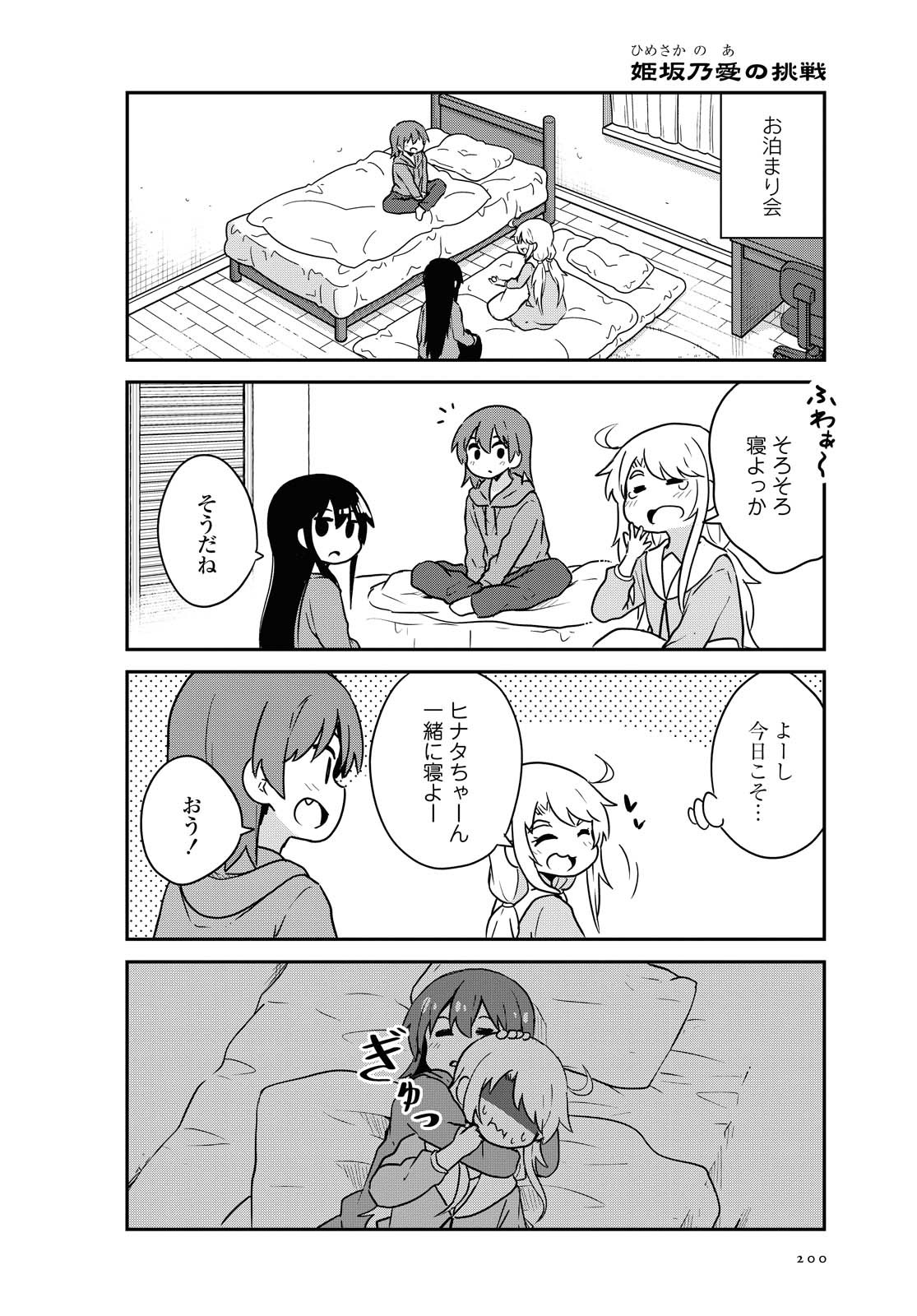 WATASHI NI TENSHI GA MAIORITA! - RAW Chapter 66 page 2 - nihonkuni.com