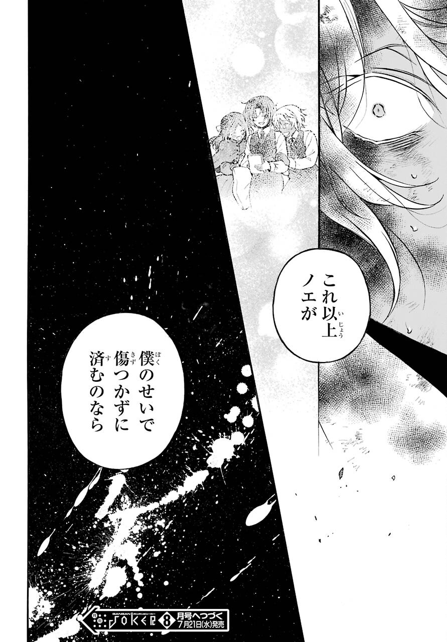 Read VANITAS NO SHUKI Chapter 52 [High Quality / Full] - Page 24 - nicomanga.com