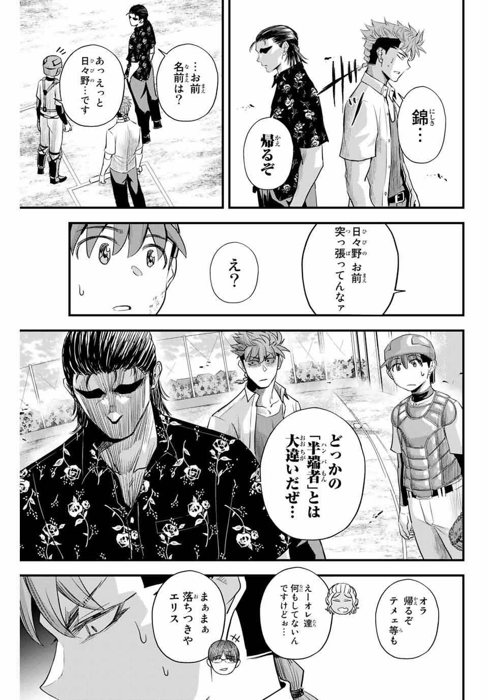Read IRREGULARS Chapter 5.1 [High Quality / Full] - Page 3 - nicomanga.com