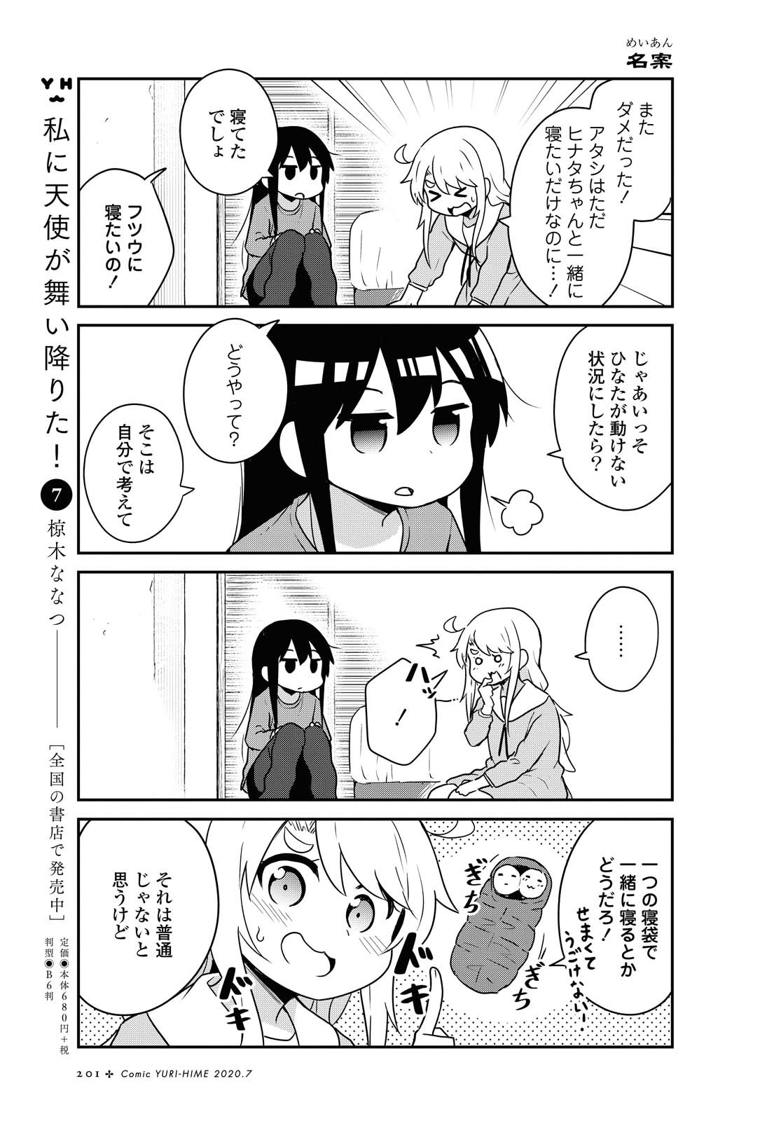 WATASHI NI TENSHI GA MAIORITA! - RAW Chapter 66 page 3 - nihonkuni.com