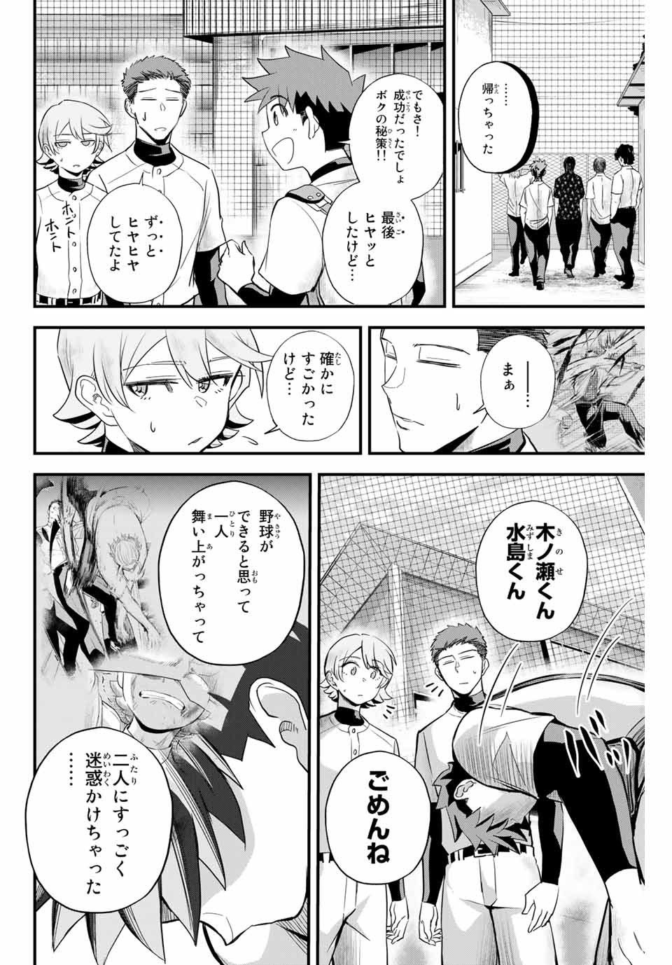 Read IRREGULARS Chapter 5.1 [High Quality / Full] - Page 4 - nicomanga.com
