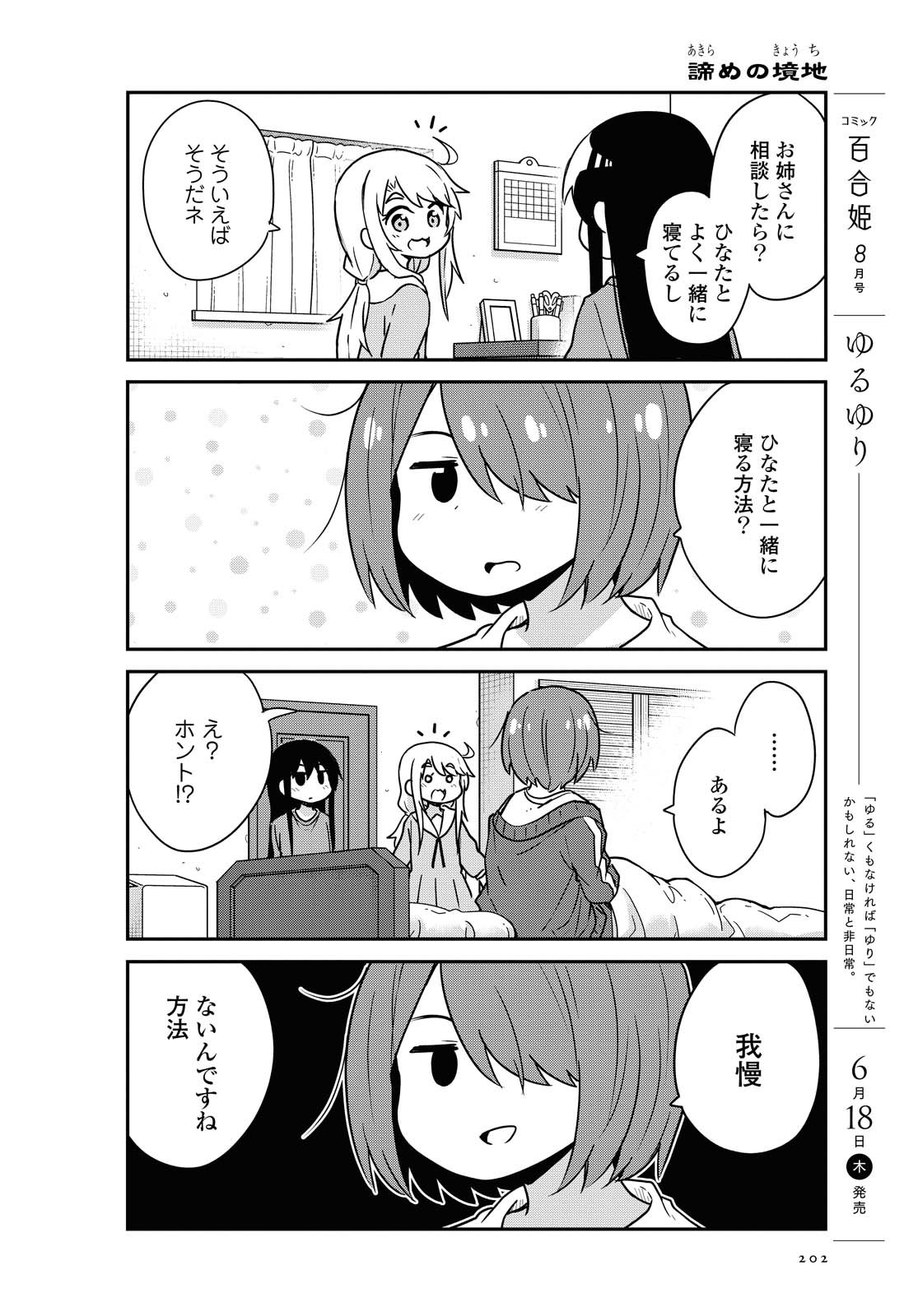 WATASHI NI TENSHI GA MAIORITA! - RAW Chapter 66 page 4 - nihonkuni.com