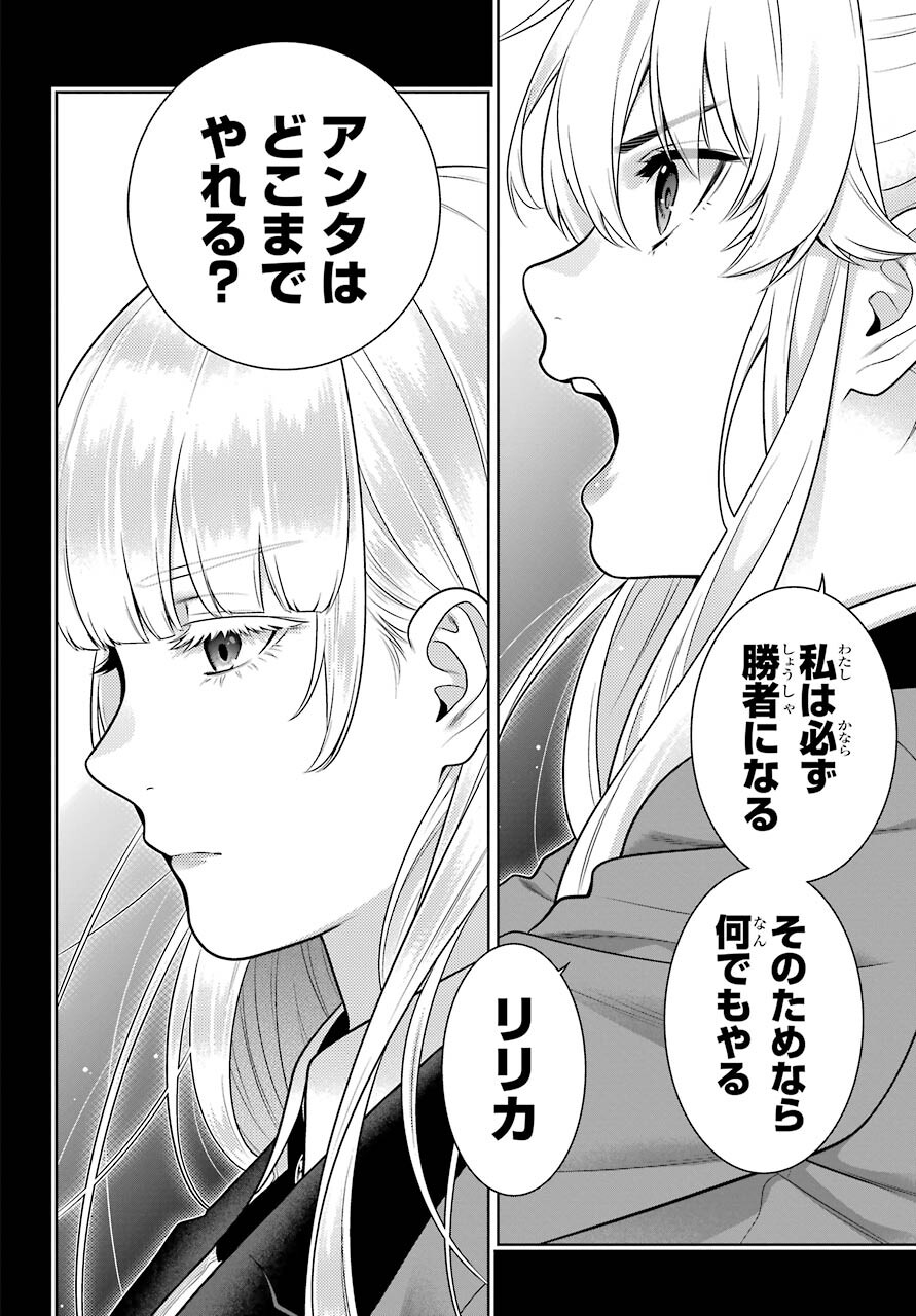 KAKEGURUI Chapter 86 - Page 2