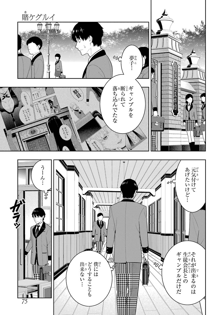 KAKEGURUI Chapter 86 - Page 3