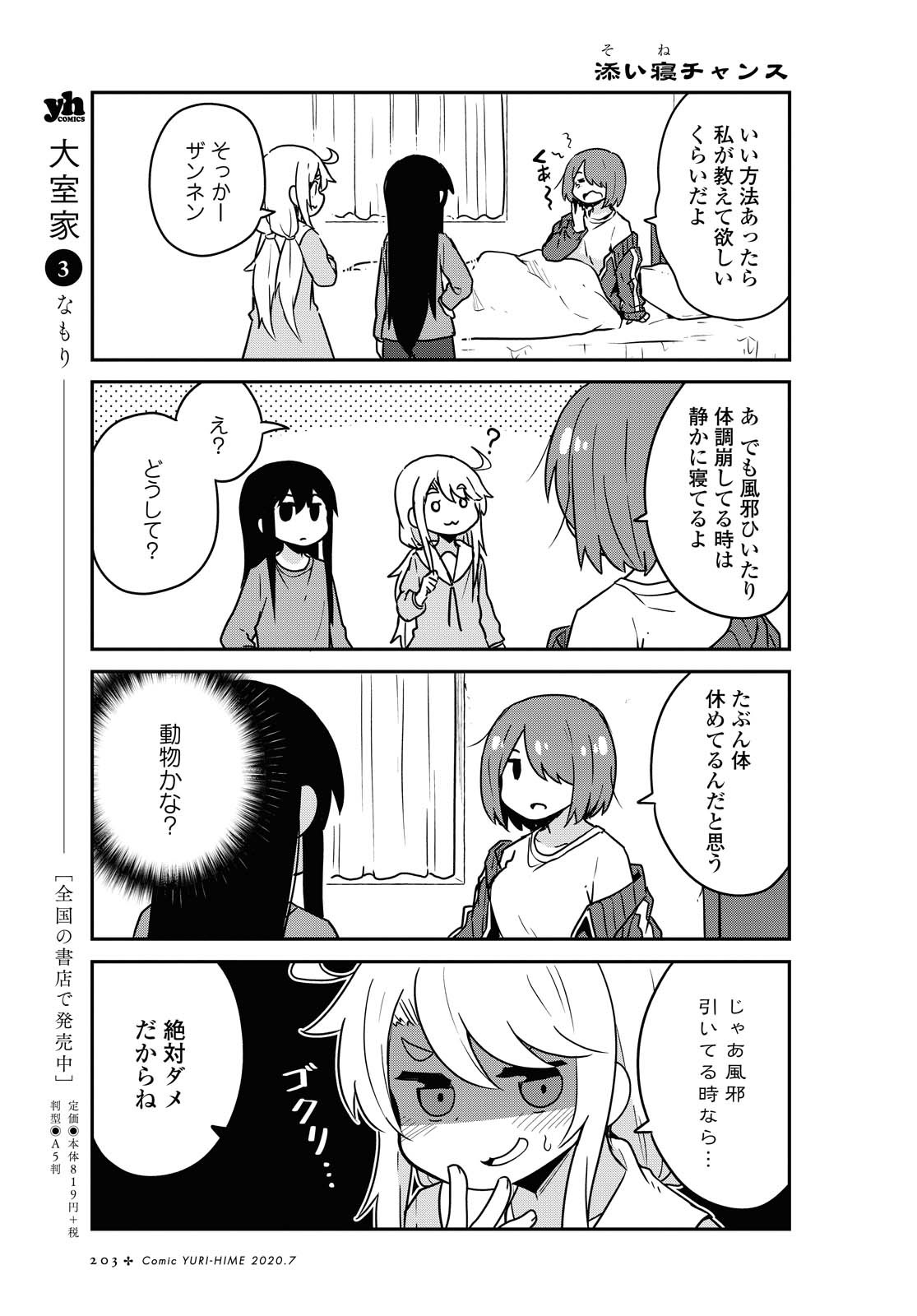 WATASHI NI TENSHI GA MAIORITA! - RAW Chapter 66 page 5 - nihonkuni.com