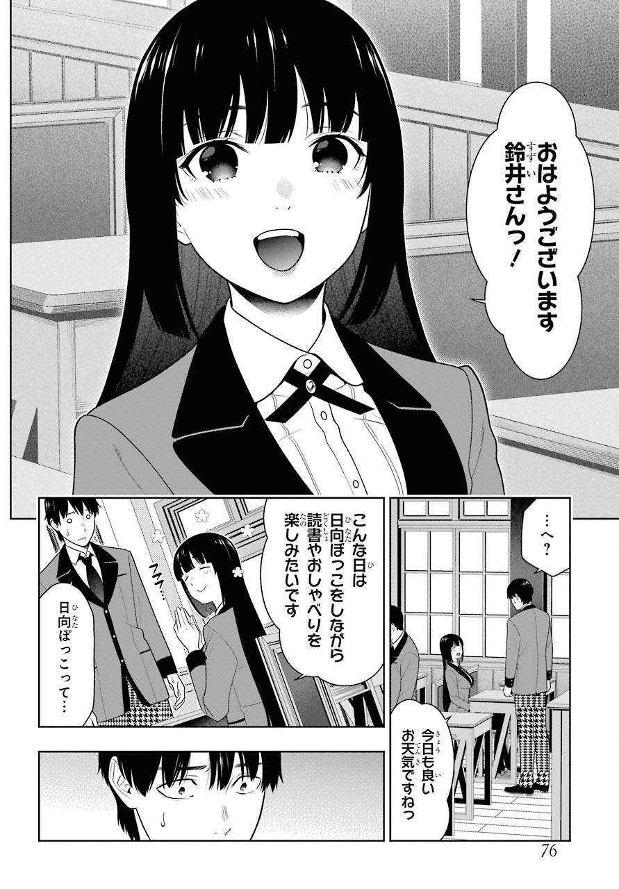 KAKEGURUI Chapter 86 - Page 4