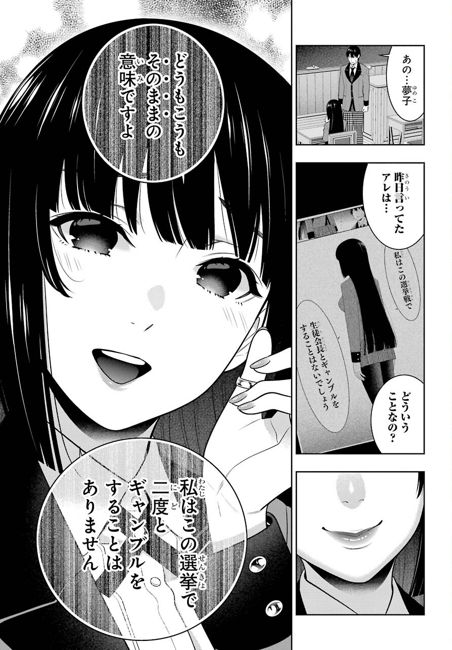 KAKEGURUI Chapter 86 - Page 5