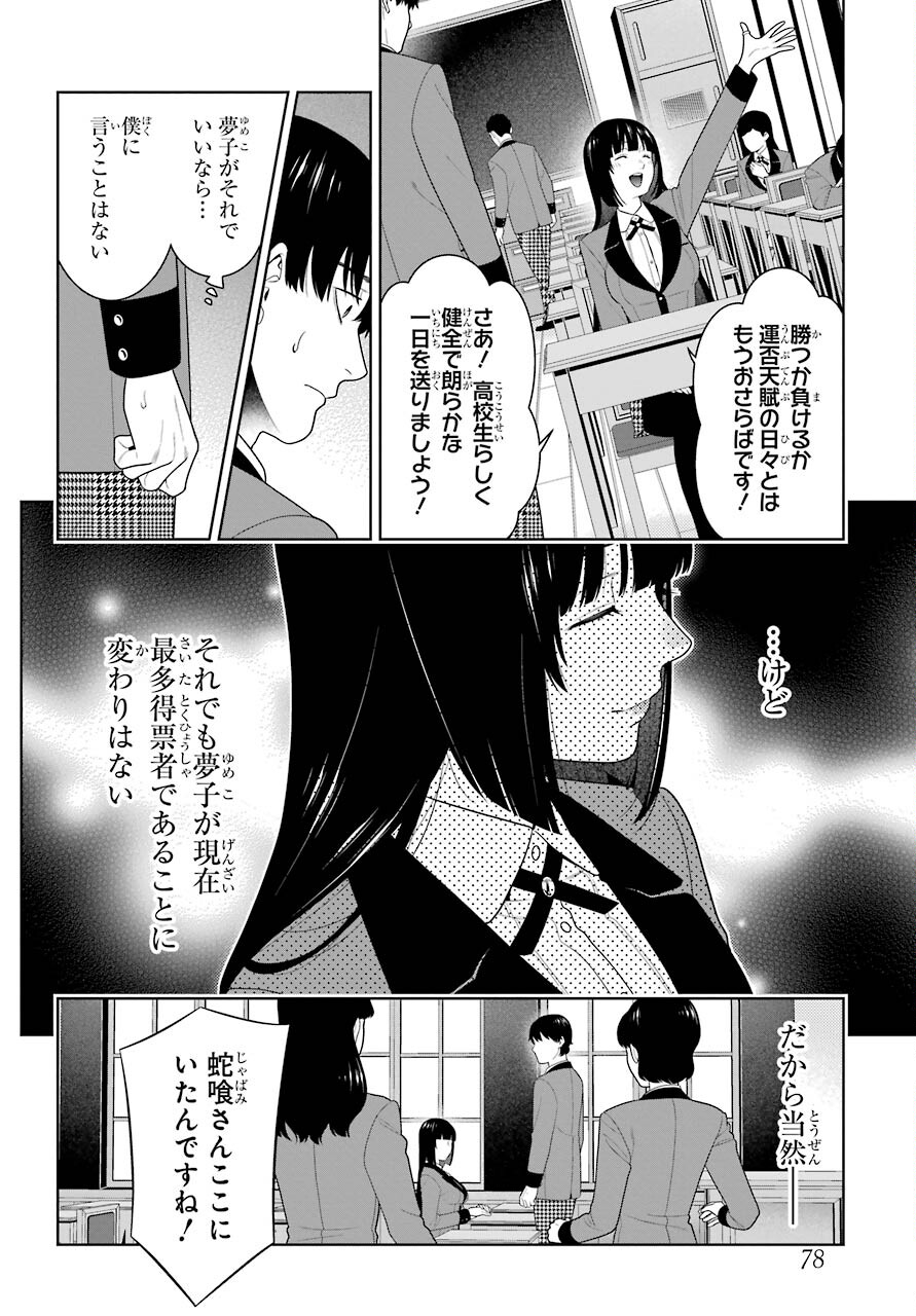KAKEGURUI Chapter 86 - Page 6