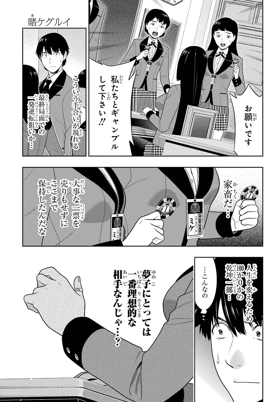 KAKEGURUI Chapter 86 - Page 7