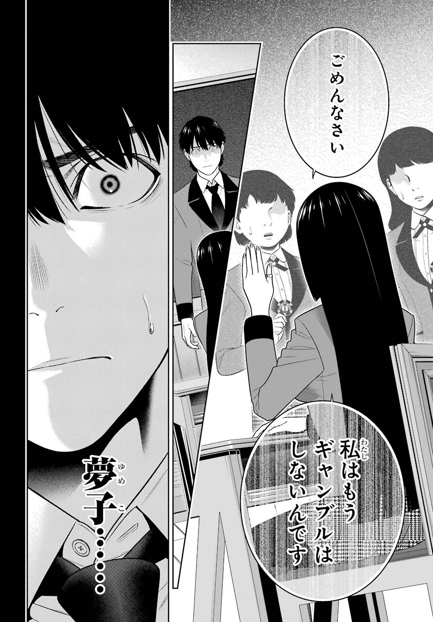 KAKEGURUI Chapter 86 - Page 8