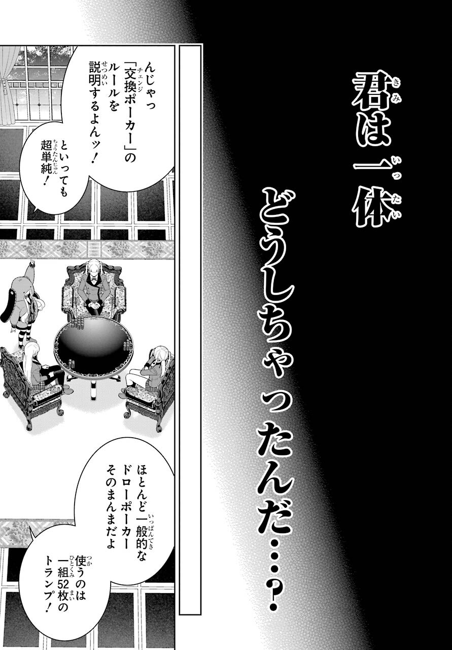 KAKEGURUI Chapter 86 - Page 9