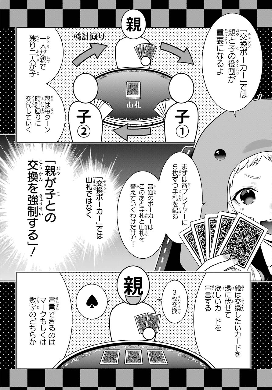 KAKEGURUI Chapter 86 - Page 10
