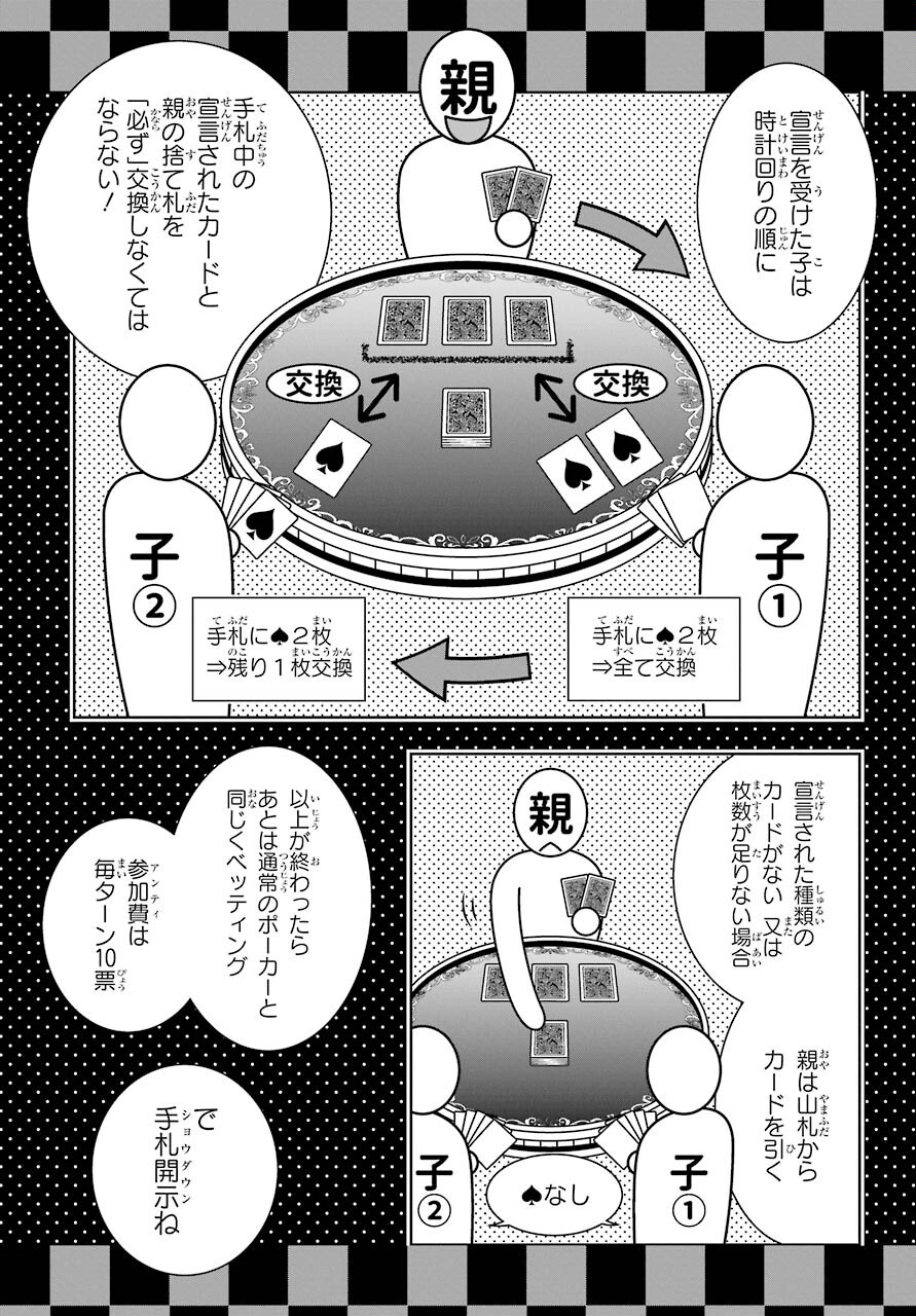 KAKEGURUI Chapter 86 - Page 11