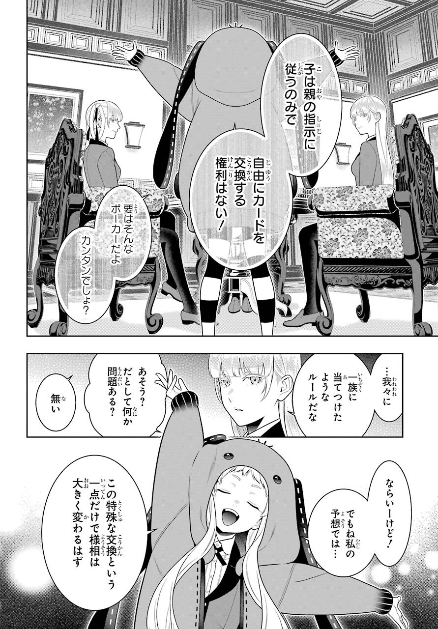 KAKEGURUI Chapter 86 - Page 12