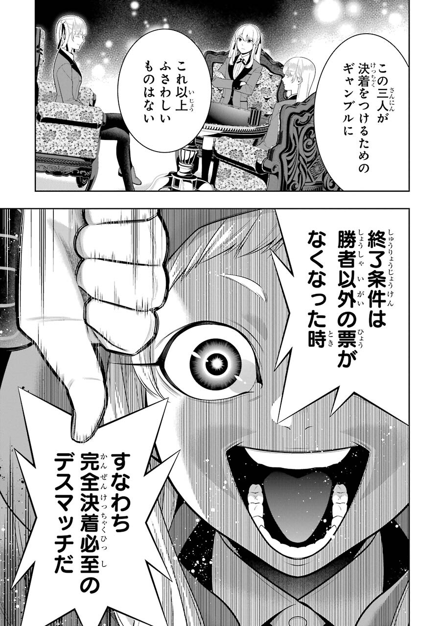 KAKEGURUI Chapter 86 - Page 13