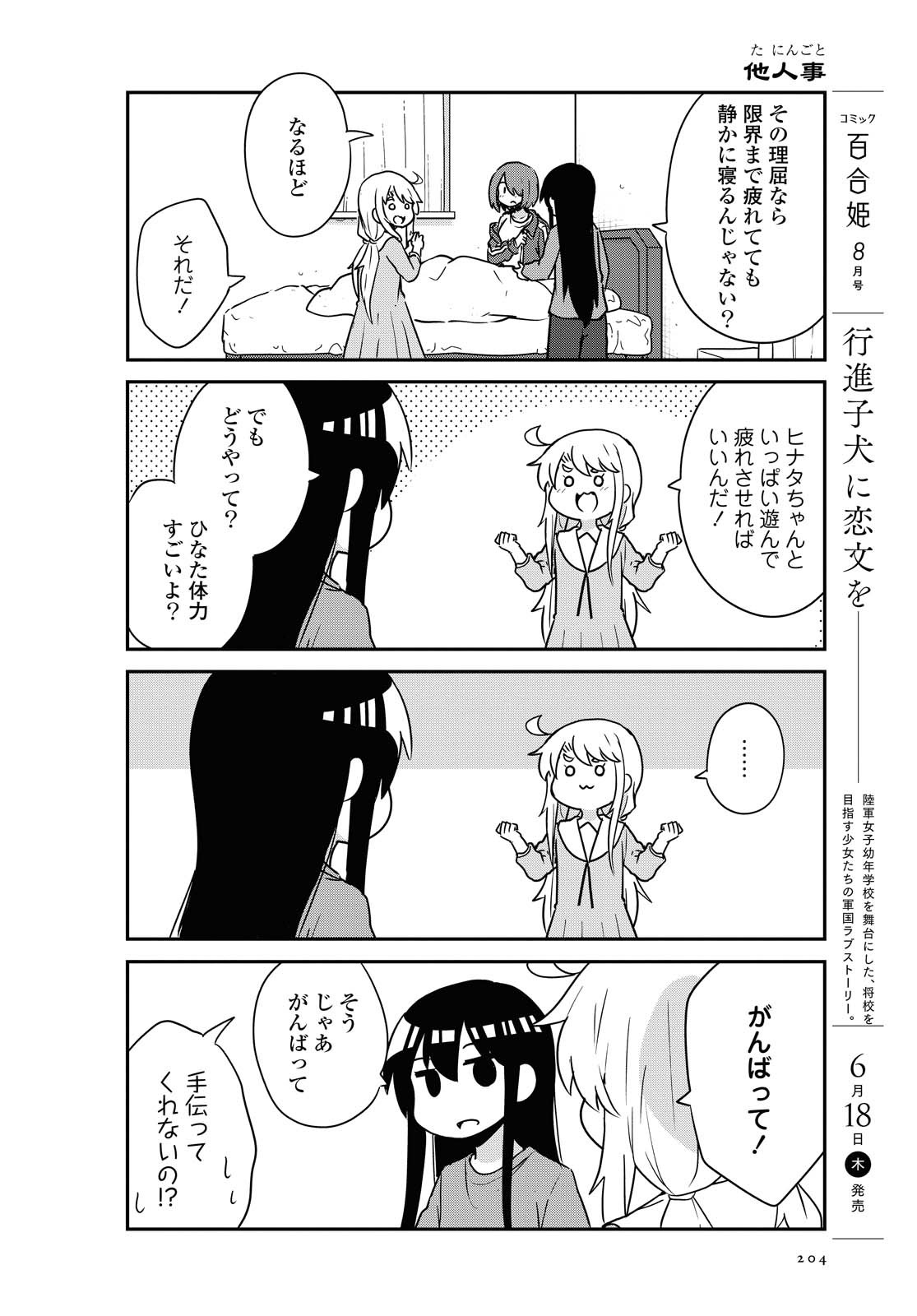 WATASHI NI TENSHI GA MAIORITA! - RAW Chapter 66 page 6 - nihonkuni.com