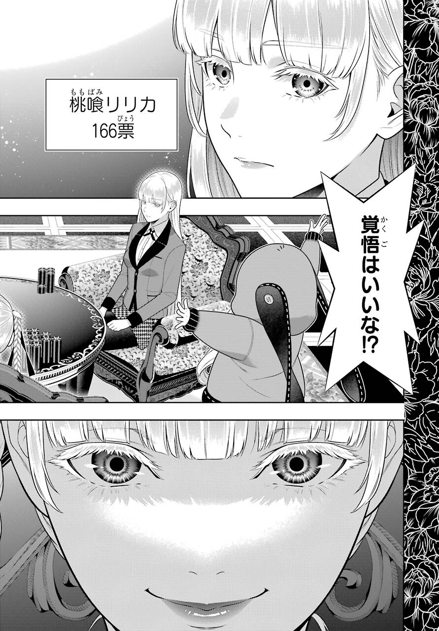 KAKEGURUI Chapter 86 - Page 14