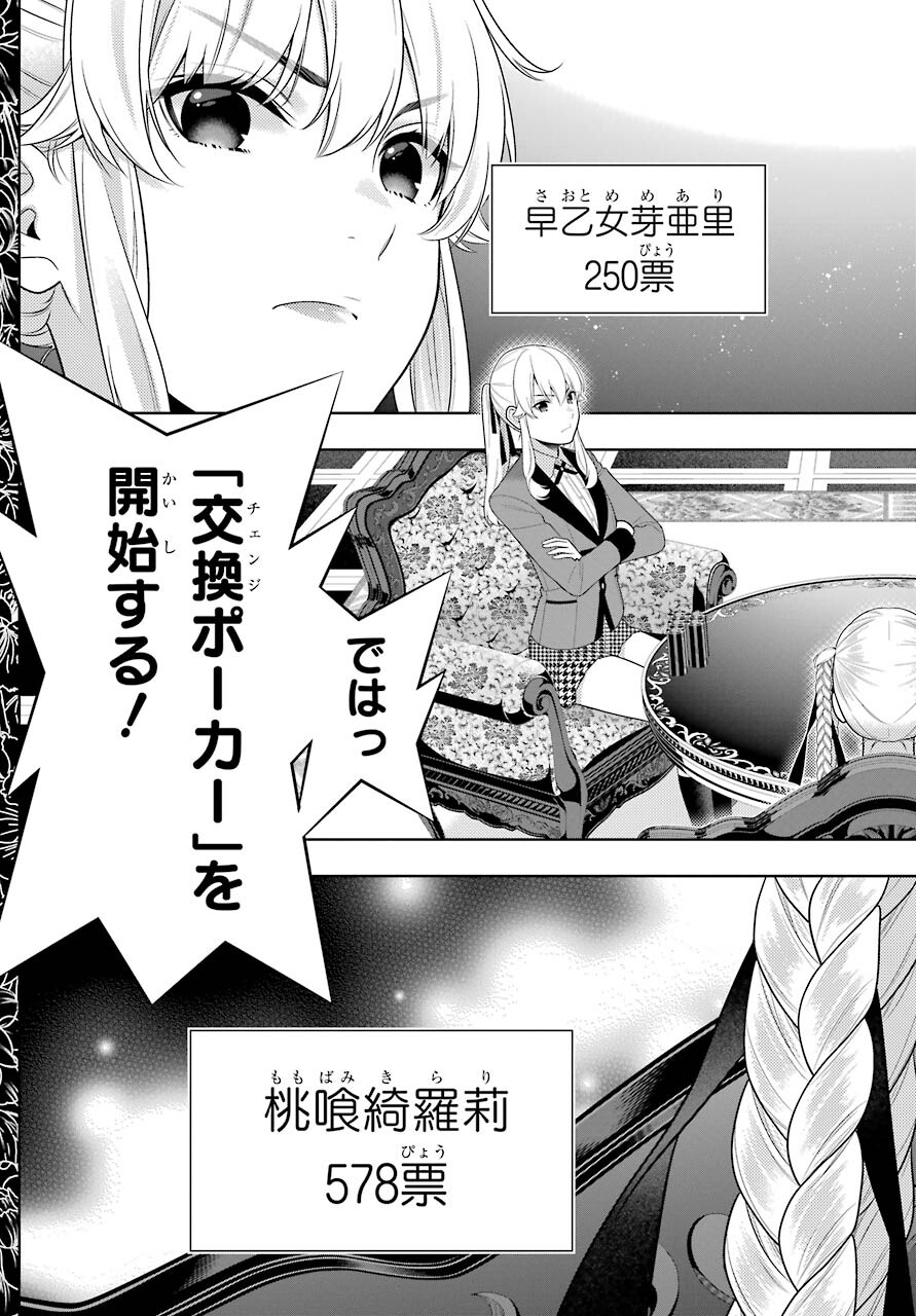 KAKEGURUI Chapter 86 - Page 15