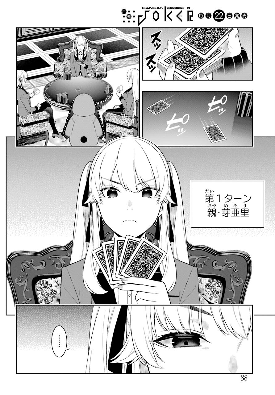 KAKEGURUI Chapter 86 - Page 16