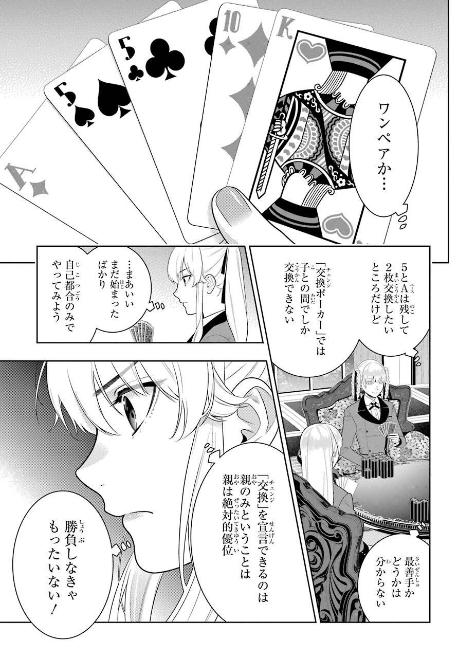 KAKEGURUI Chapter 86 - Page 17